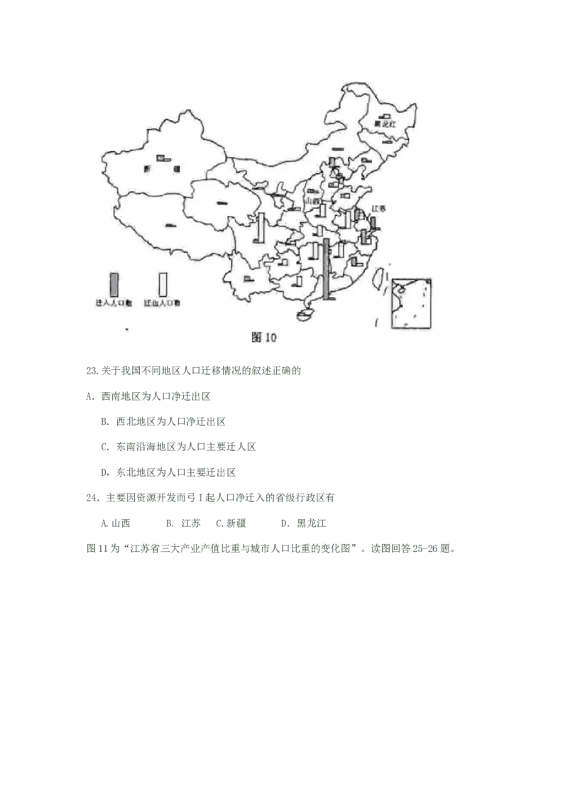 《2008年江苏高考地理试题（原卷版）(1)_地理_2027年高考地理专项复习_2008年-2026年地理高考真题-G427_2008-2020年高考_地方卷_江苏高考地理08-21_A4word版》第8页预览