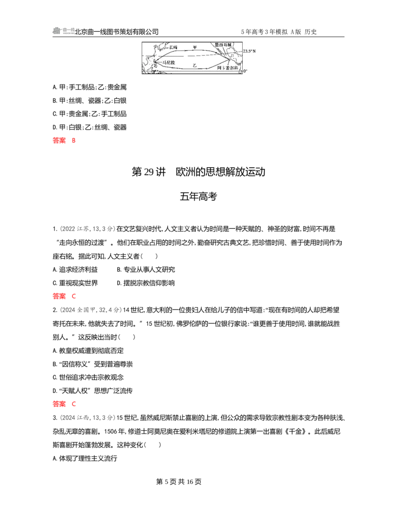 《1_11-第十一单元　走向整体的世界与资本主义制度的确立_2026版教学资源包_202653高考总复习A版_广东版_2026版.广东版.选考总复习.历史.5·3A版_一、本书PPT、习题Word_必修中外历史纲要（下）》第5页预览