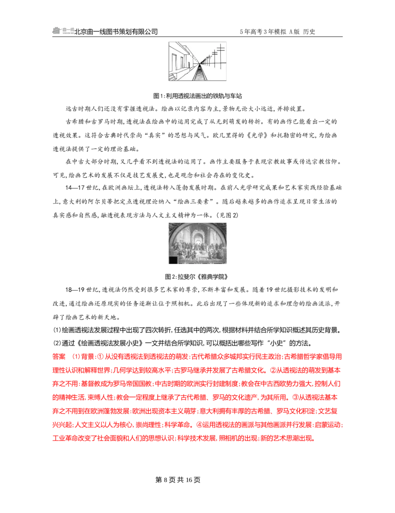 《1_11-第十一单元　走向整体的世界与资本主义制度的确立_2026版教学资源包_202653高考总复习A版_广东版_2026版.广东版.选考总复习.历史.5·3A版_一、本书PPT、习题Word_必修中外历史纲要（下）》第8页预览