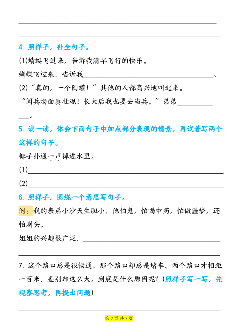 《三年级（下）语文句子改写专项训练-空白版_3年级下册同步教辅_3下-语文_三下语文词语+句子》第2页预览