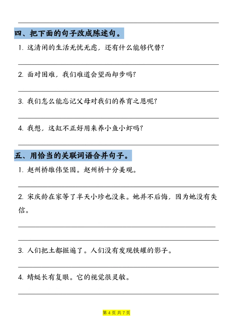《三年级（下）语文句子改写专项训练-空白版_3年级下册同步教辅_3下-语文_三下语文词语+句子》第4页预览