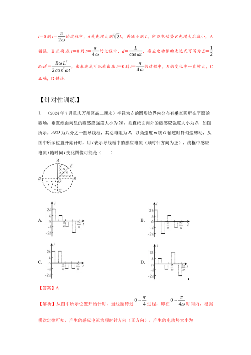 《15.转动切割磁感线模型（教师版）高考电学压轴题模型解读与针对性训练_高考一二三轮复习_物理_2026年_22026届高考物理一轮复习模型解读与针对性训练(1)_资料》第2页预览