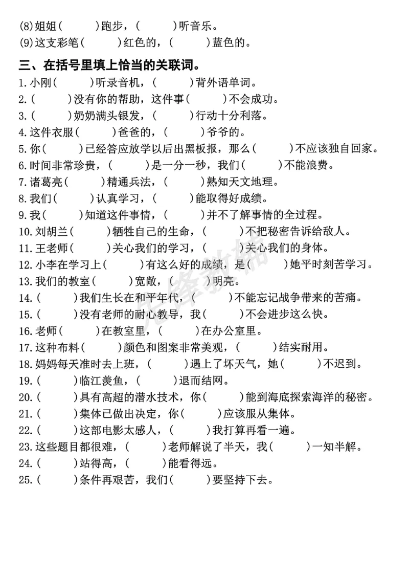 《三年级（下）语文句型关联词专项练习_3年级下册同步教辅_3下-语文_三下语文词语+句子》第4页预览
