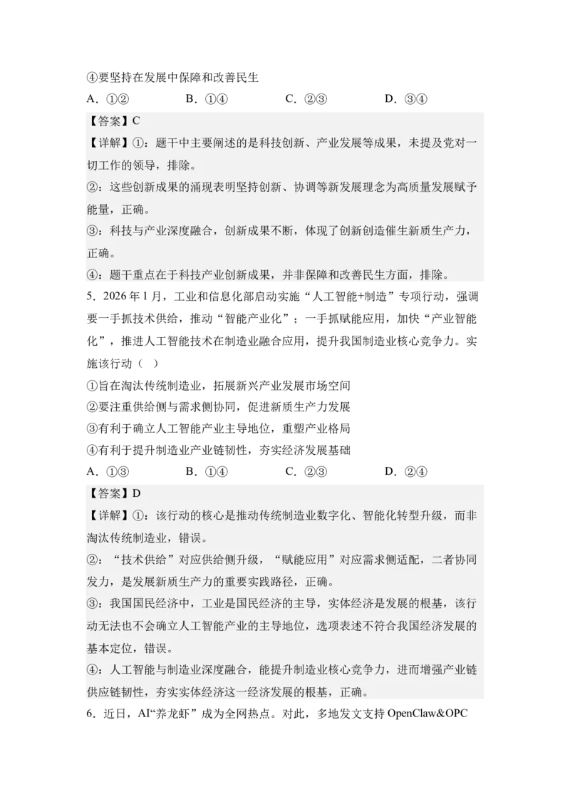 《1.新质生产力与高质量发展（教师版）_zheng治_2027年高考政治专项复习_42027届高考政治三轮冲刺热点时政复习导学案》第7页预览