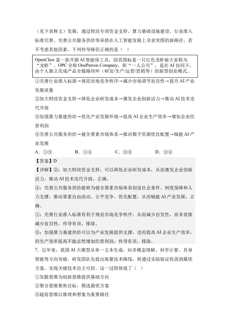 《1.新质生产力与高质量发展（教师版）_zheng治_2027年高考政治专项复习_42027届高考政治三轮冲刺热点时政复习导学案》第8页预览