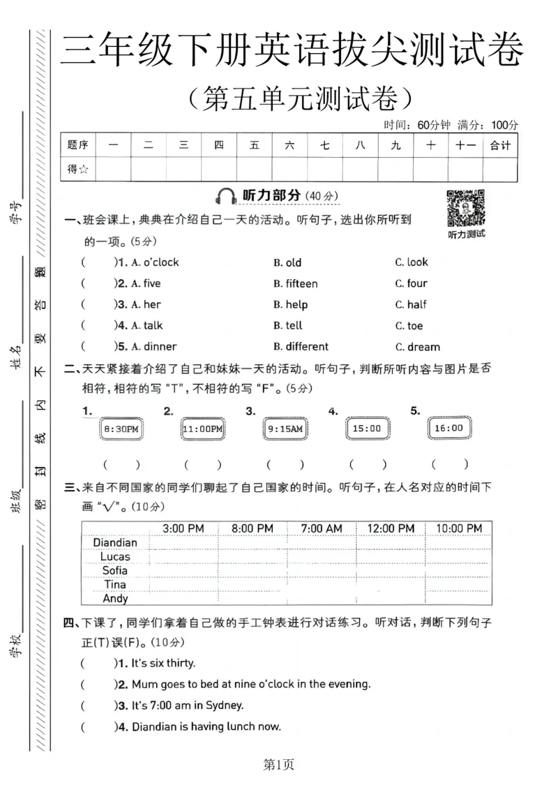 《三年级（下）英语第五单元测试卷4《外研版》_3年级下册同步教辅_3下-英语_英语外研版资料》第1页预览
