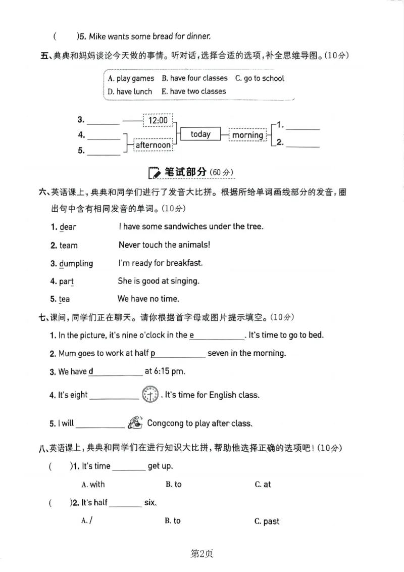《三年级（下）英语第五单元测试卷4《外研版》_3年级下册同步教辅_3下-英语_英语外研版资料》第2页预览