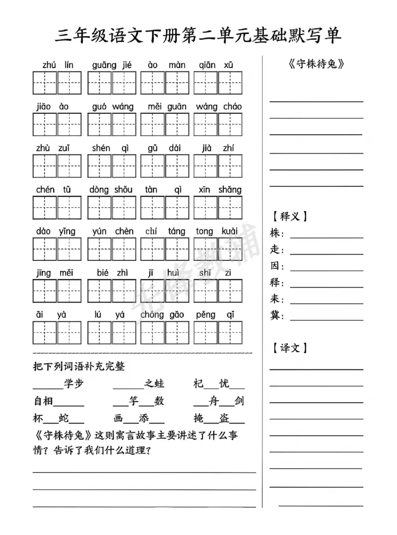 《三年级（下）语文下册1-4单元基础默写单_3年级下册同步教辅_3下-语文_三下语文词语+句子》第1页预览