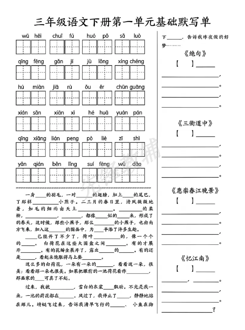 《三年级（下）语文下册1-4单元基础默写单_3年级下册同步教辅_3下-语文_三下语文词语+句子》第2页预览