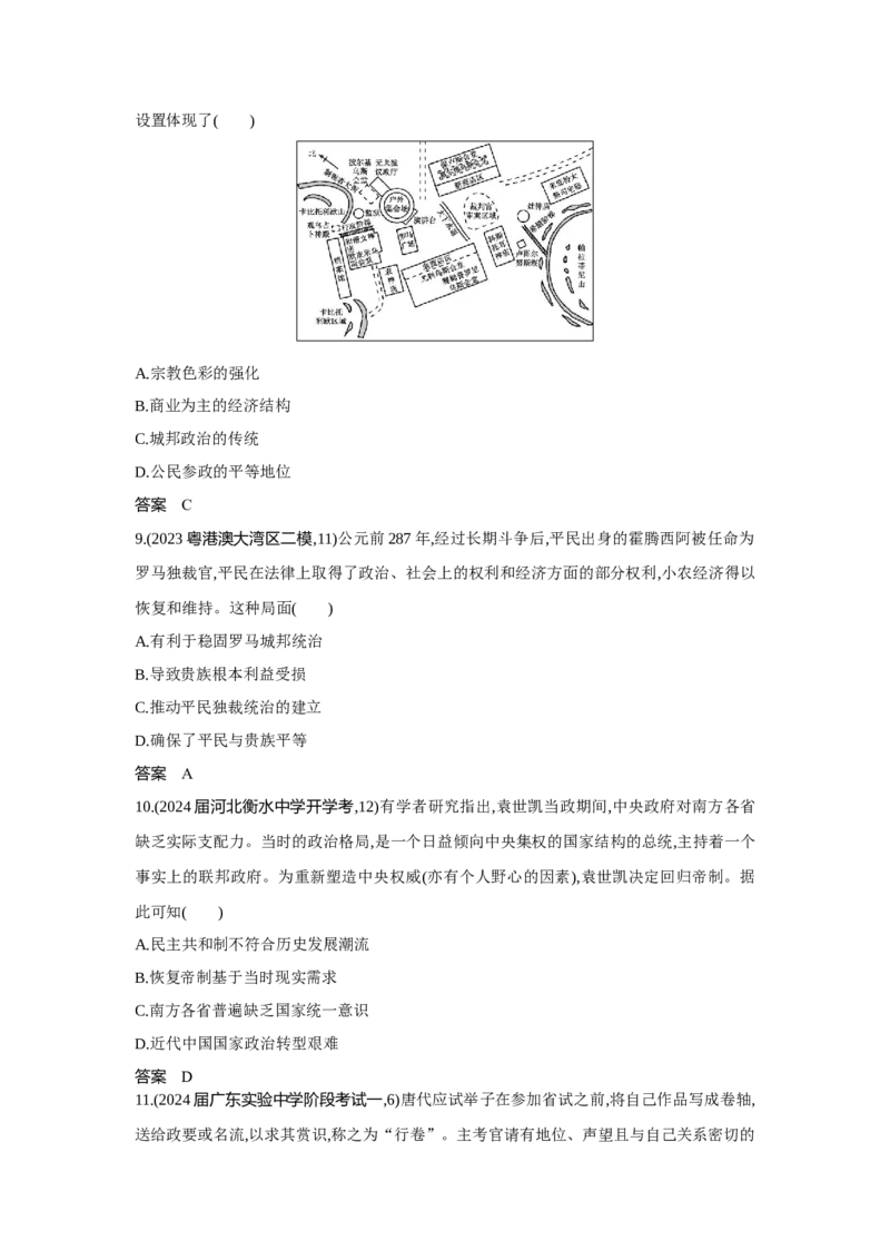 《1_4.2025版5·3A新高考版专题过关检测Word_2025版教学资源包_（总复习系列）2025版《5年高考3年模拟》新高考版A版（⭐全科）_2025版.新高考版.选考总复习.历史.5·3A版_5_专题检测_926》第3页预览