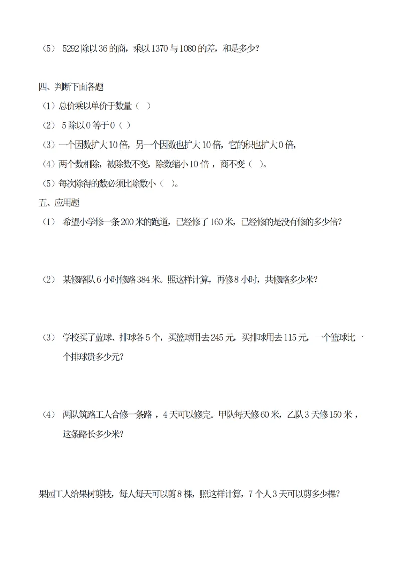《三年级（下）数学期末模拟测试卷《沪教版》(4)_3年级下册同步教辅_3下-数学_三下数学单元+期中+期末测试卷_三下数学沪教版资料_三下数学《沪教版》期末测试卷》第2页预览