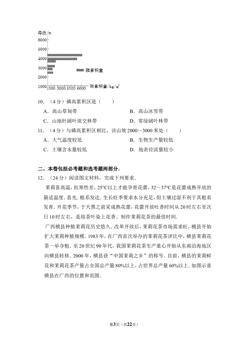 《2016年全国统一高考地理试卷（新课标ⅰ）（含解析版）(1)_地理_2027年高考地理专项复习_2008年-2026年地理高考真题-G427_2008-2020年高考_全国卷_全国统一高考地理（新课标ⅰ）08-21_A4word版》第3页预览