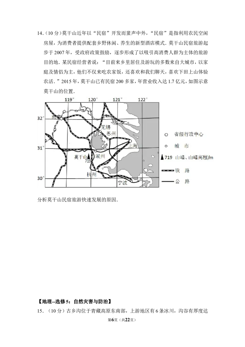 《2016年全国统一高考地理试卷（新课标ⅰ）（含解析版）(1)_地理_2027年高考地理专项复习_2008年-2026年地理高考真题-G427_2008-2020年高考_全国卷_全国统一高考地理（新课标ⅰ）08-21_A4word版》第6页预览