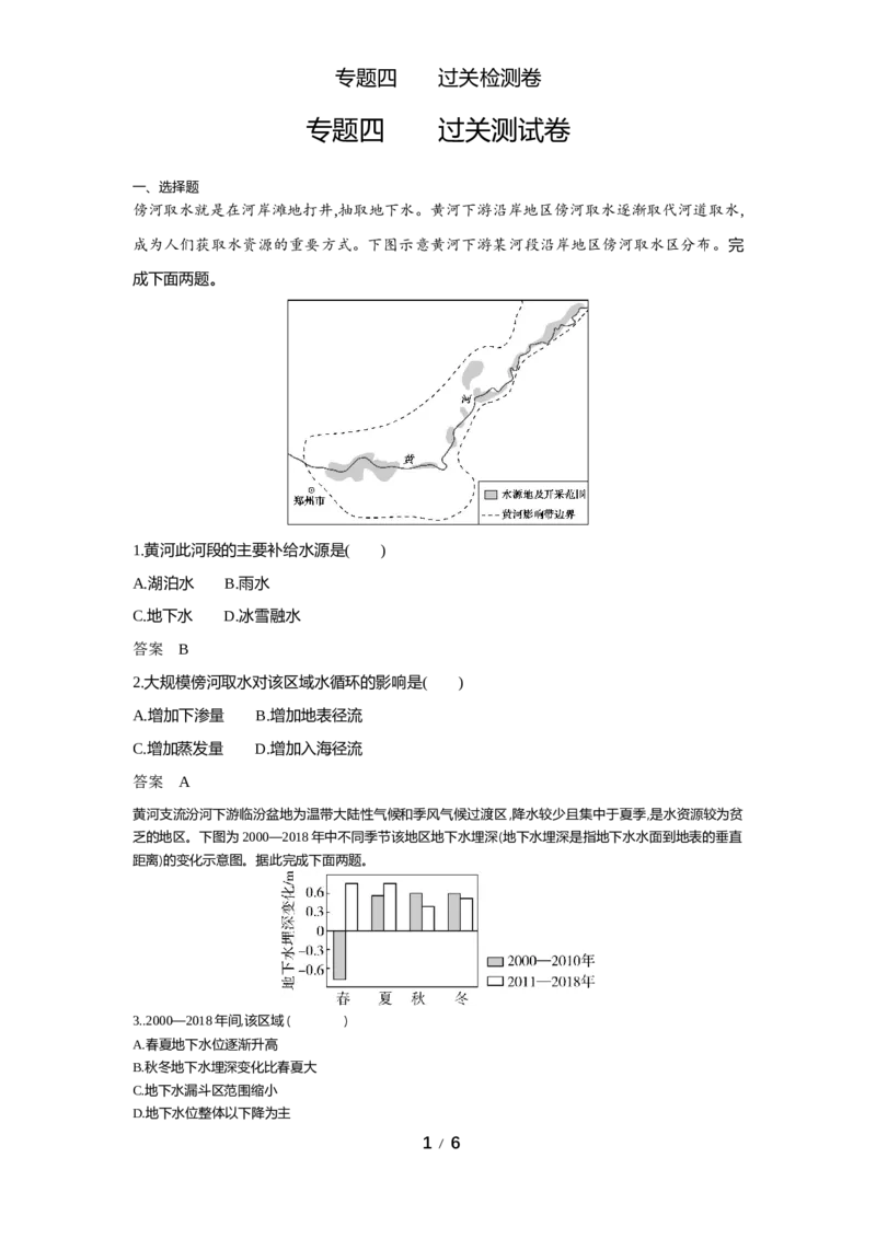 《1_专题四过关检测WORD_2025版教学资源包_（总复习系列）2025版《5年高考3年模拟》新高考版A版（⭐全科）_2025版.新高考版.选考总复习.地理.5·3A版_第一部分图书电子教参_模块一自然地理》第1页预览