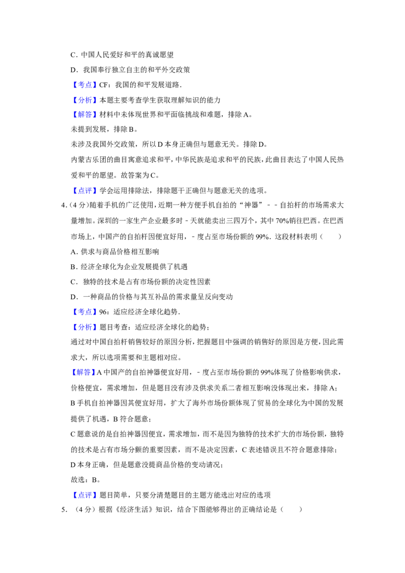 《2015年天津市高考政治试卷解析版(1)_zheng治_2027年高考政治专项复习_2008年-2026年政治高考真题-G427_2008-2020年高考_地方卷_天津高考政治08-21_A4word版》第3页预览