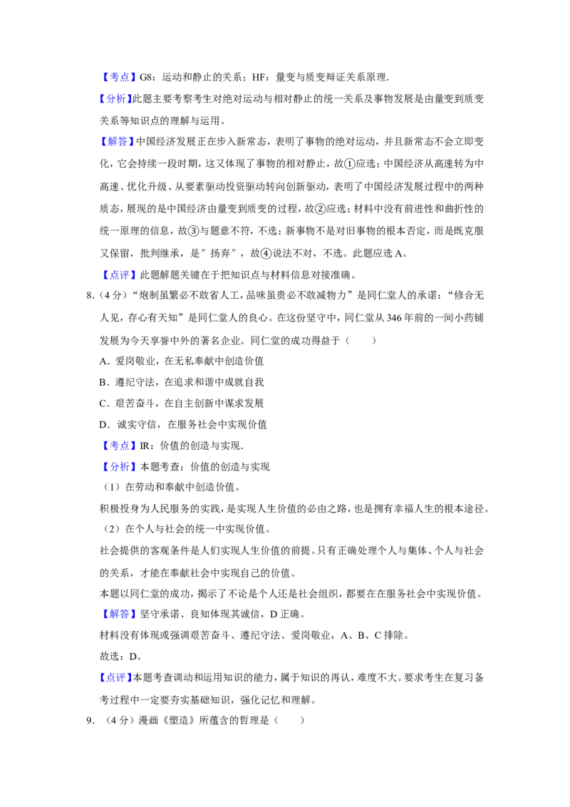 《2015年天津市高考政治试卷解析版(1)_zheng治_2027年高考政治专项复习_2008年-2026年政治高考真题-G427_2008-2020年高考_地方卷_天津高考政治08-21_A4word版》第6页预览