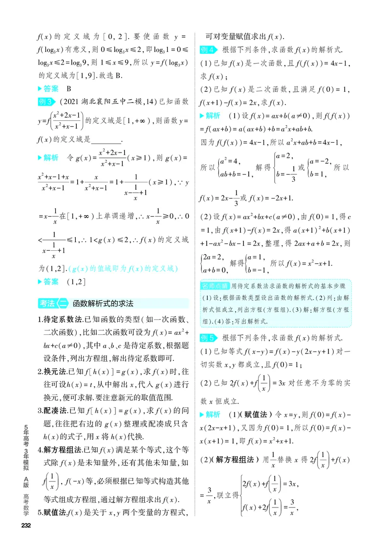 《2_3.1　函数及其性质_2024版教学资源包_2024版.新高考版数学.5·3A版_5_专题三31函数及其性质_4_PDF教参电子书》第3页预览