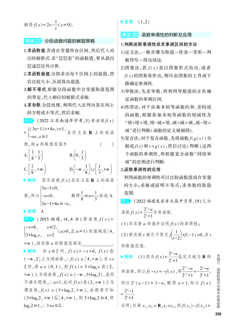 《2_3.1　函数及其性质_2024版教学资源包_2024版.新高考版数学.5·3A版_5_专题三31函数及其性质_4_PDF教参电子书》第4页预览