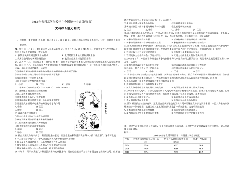 《2013年浙江省高考政治(原卷版)(1)_zheng治_2027年高考政治专项复习_2008年-2026年政治高考真题-G427_2008-2020年高考_地方卷_浙江高考政治08-21_A3word版_PDF版(赠送)》第1页预览