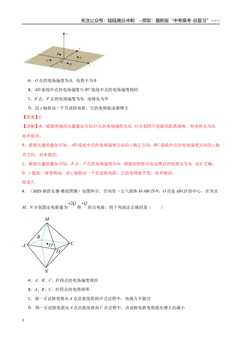 《第34讲静电场中能的性质（专项训练）（全国通用）（教师版）_04-物理-高考总复习_一轮复习_2026年-物理高考一轮复习_2026年高考物理一轮复习讲义+练习+课件（新教材新高考）-G55_2026版》第3页预览