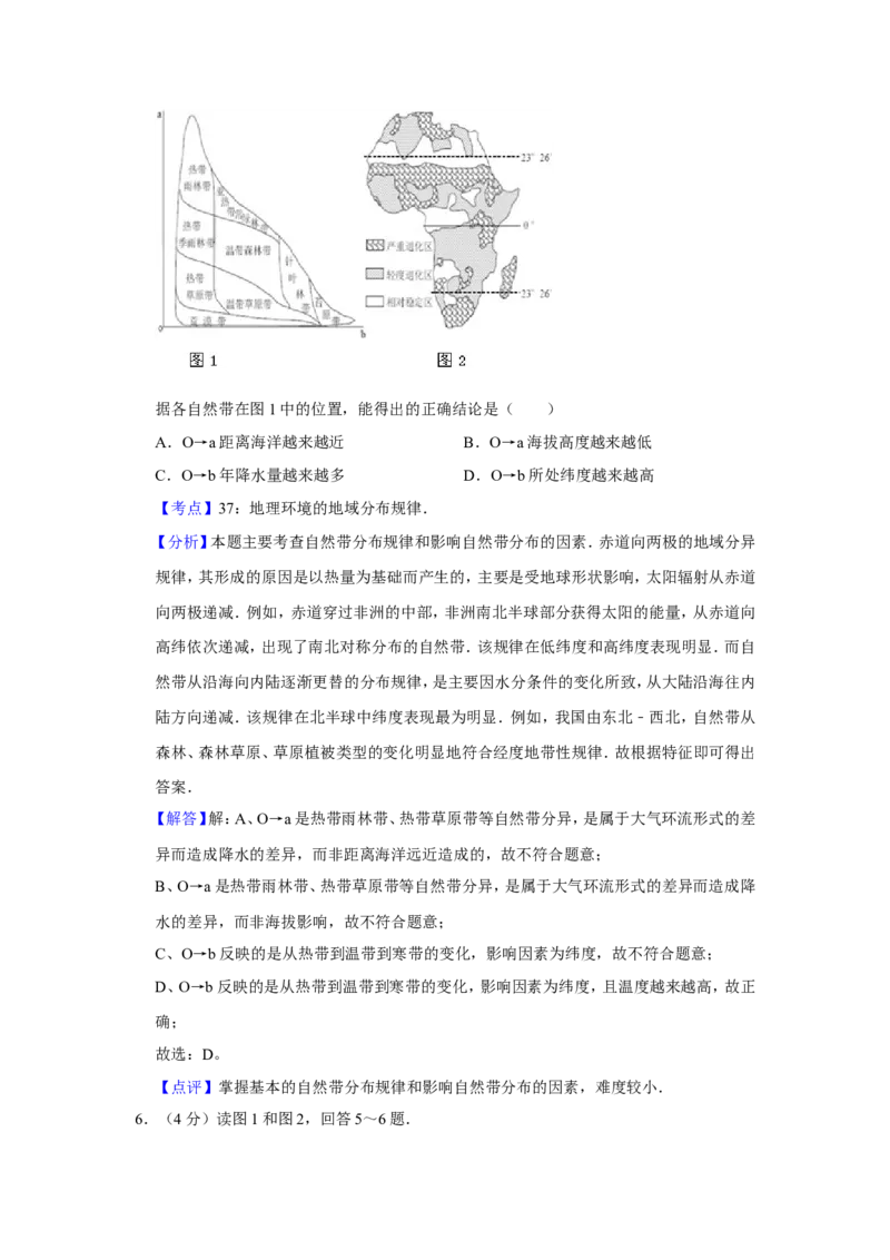 《2010年天津市高考地理试卷解析版(1)_地理_2027年高考地理专项复习_2008年-2026年地理高考真题-G427_2008-2020年高考_地方卷_天津高考地理08-21_A4word版》第5页预览