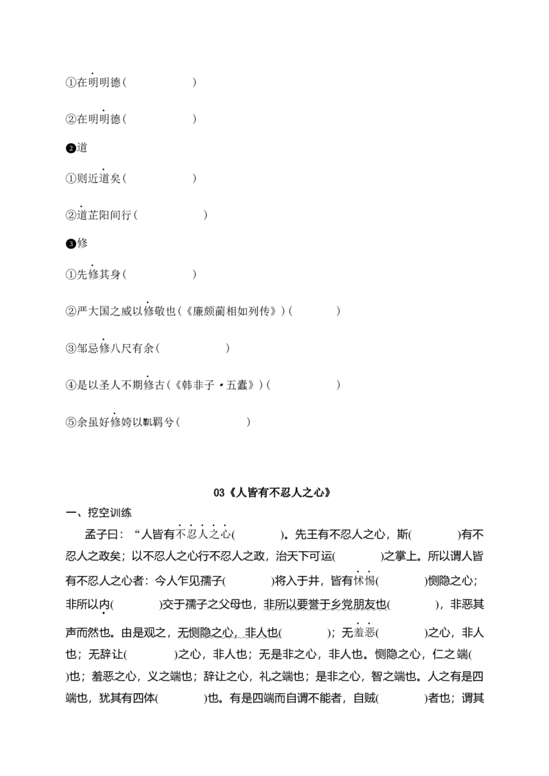《04选必上教材文言文逐篇过关挖空训练（学生版）_高考一二三轮复习_语文_2026年-语文一轮复习_2026年高考语文一轮复习之古诗文专题（全国通用）-G387_资料》第5页预览