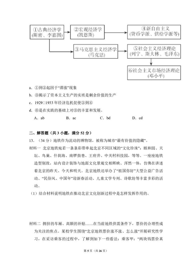 《2014年北京市高考政治试卷（含解析版）(1)_zheng治_2027年高考政治专项复习_2008年-2026年政治高考真题-G427_2008-2020年高考_地方卷_北京高考政治08-21_A4word版_PDF版（赠送）》第5页预览