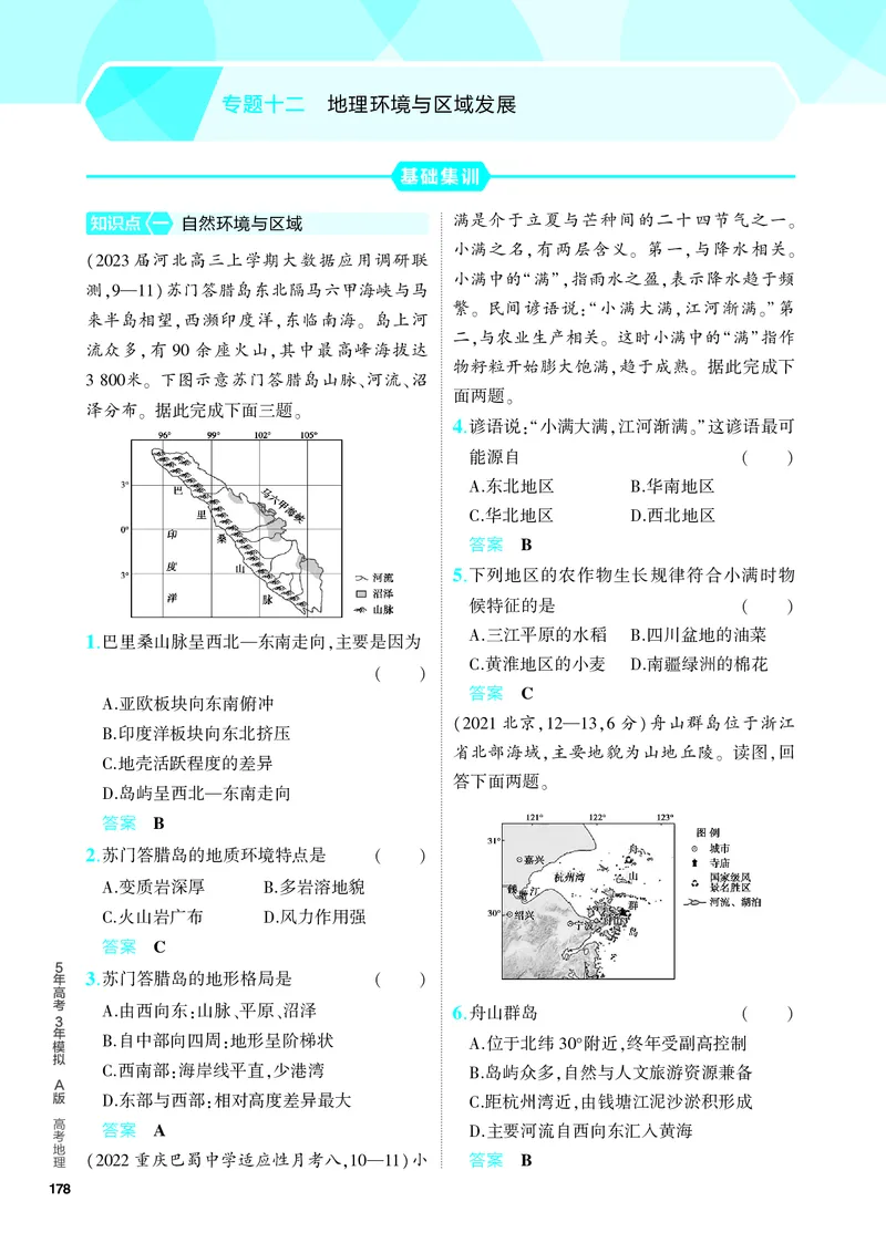 《1_5.PDF教参电子书——分层集训册_2024版教学资源包_2024版.新高考版地理.5·3A版_14_专题十二地理环境与区域发展_4_PDF教参电子书》第1页预览