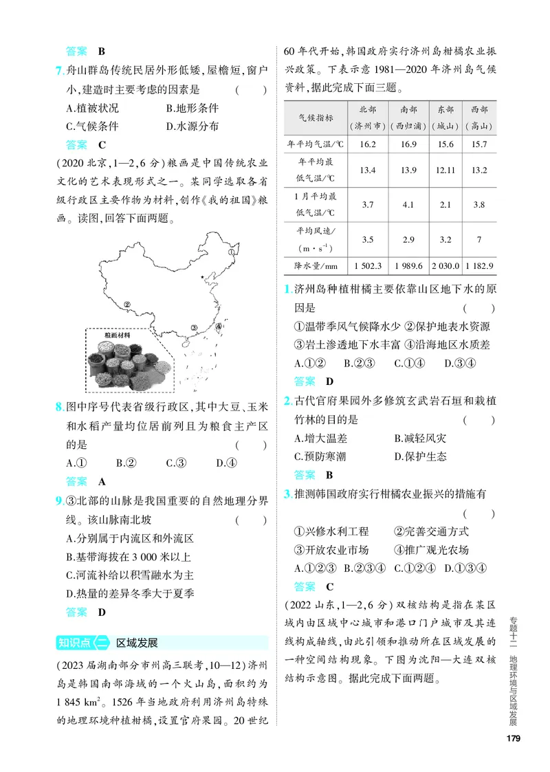 《1_5.PDF教参电子书——分层集训册_2024版教学资源包_2024版.新高考版地理.5·3A版_14_专题十二地理环境与区域发展_4_PDF教参电子书》第2页预览