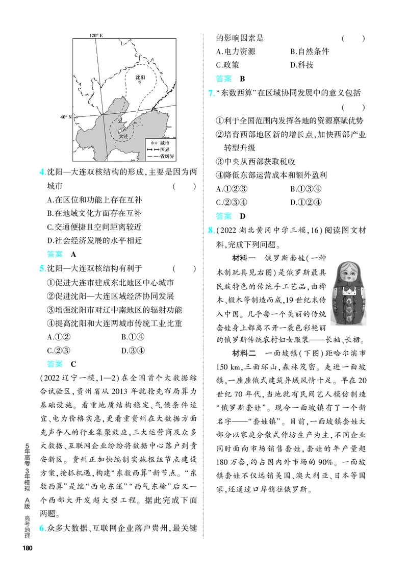 《1_5.PDF教参电子书——分层集训册_2024版教学资源包_2024版.新高考版地理.5·3A版_14_专题十二地理环境与区域发展_4_PDF教参电子书》第3页预览