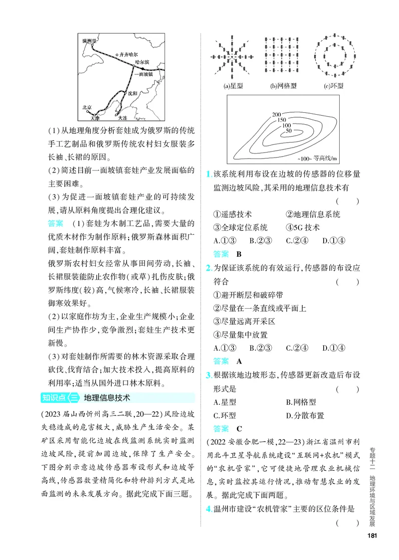 《1_5.PDF教参电子书——分层集训册_2024版教学资源包_2024版.新高考版地理.5·3A版_14_专题十二地理环境与区域发展_4_PDF教参电子书》第4页预览