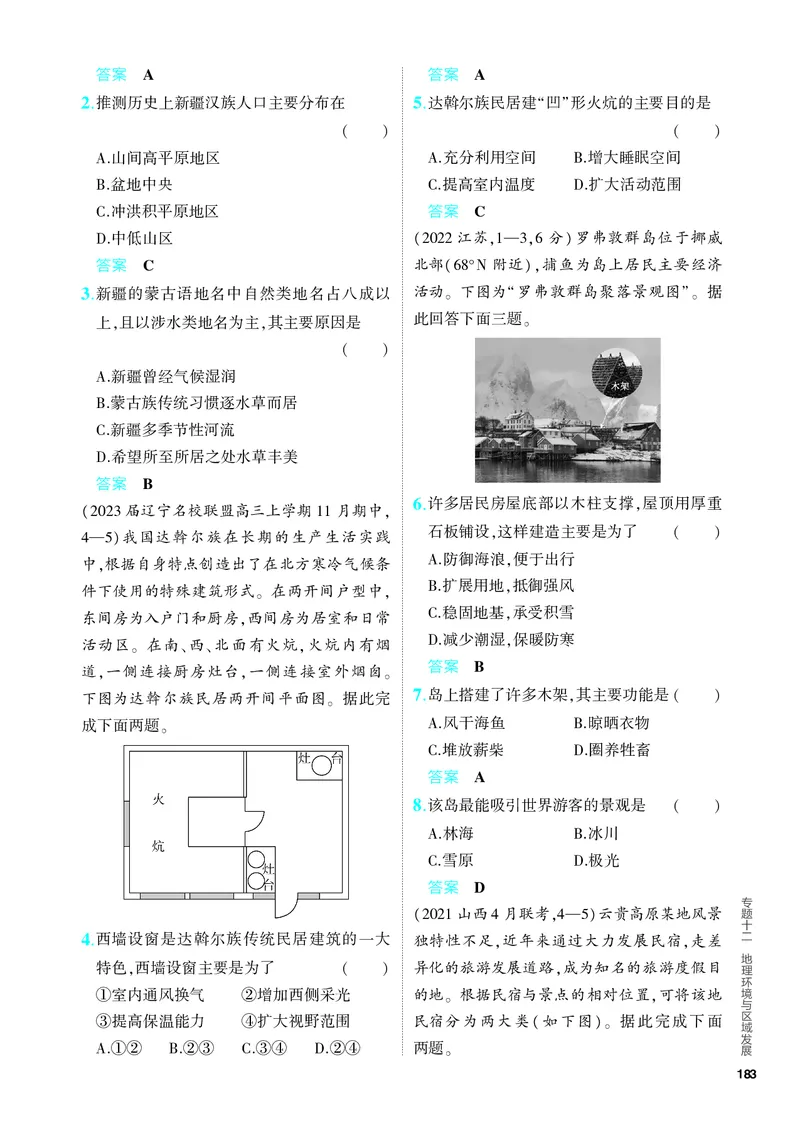 《1_5.PDF教参电子书——分层集训册_2024版教学资源包_2024版.新高考版地理.5·3A版_14_专题十二地理环境与区域发展_4_PDF教参电子书》第6页预览