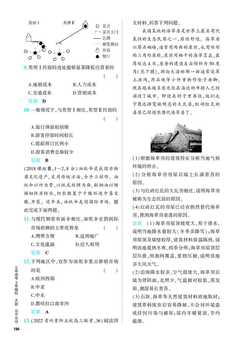 《1_5.PDF教参电子书——分层集训册_2024版教学资源包_2024版.新高考版地理.5·3A版_14_专题十二地理环境与区域发展_4_PDF教参电子书》第7页预览