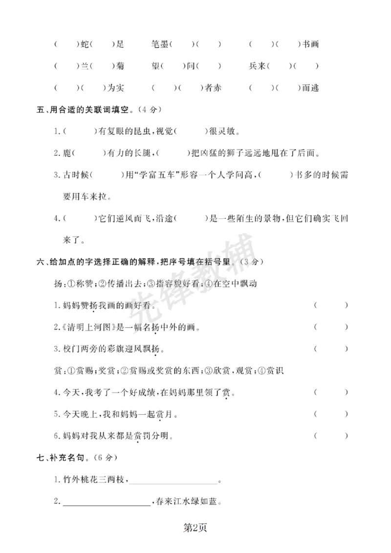 《三年级（下）语文期末达标检测A卷_3年级下册同步教辅_3下-语文_三下语文单元+期中+期末试卷_三下语文期末试卷》第2页预览