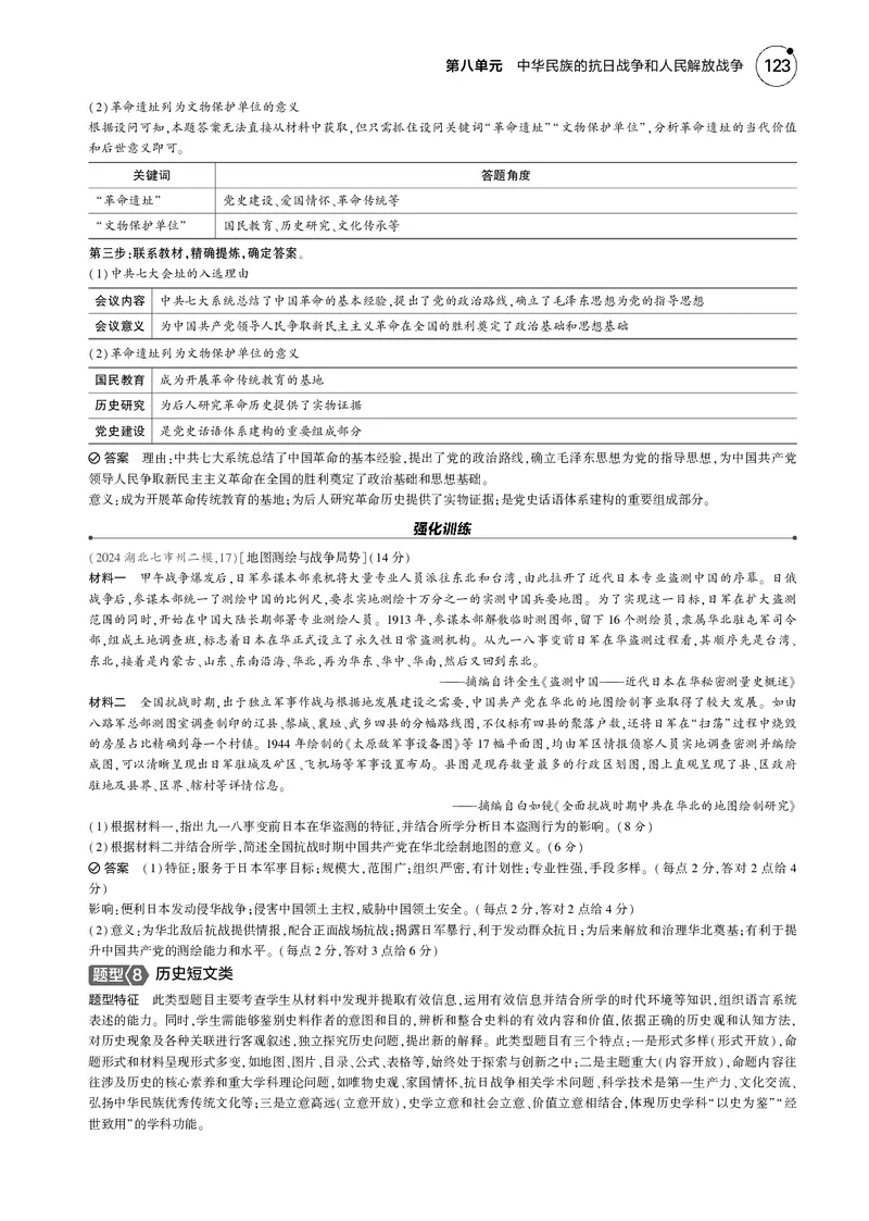 《1_5.2025版5·3版通史版教师用书PDF_2025版教学资源包_（总复习系列）2025版《5年高考3年模拟》新高考版B版（⭐全科）_2025版.新高考新教材版.高考总复习.通史.5·3B版_模块二中国近现代史_504》第7页预览