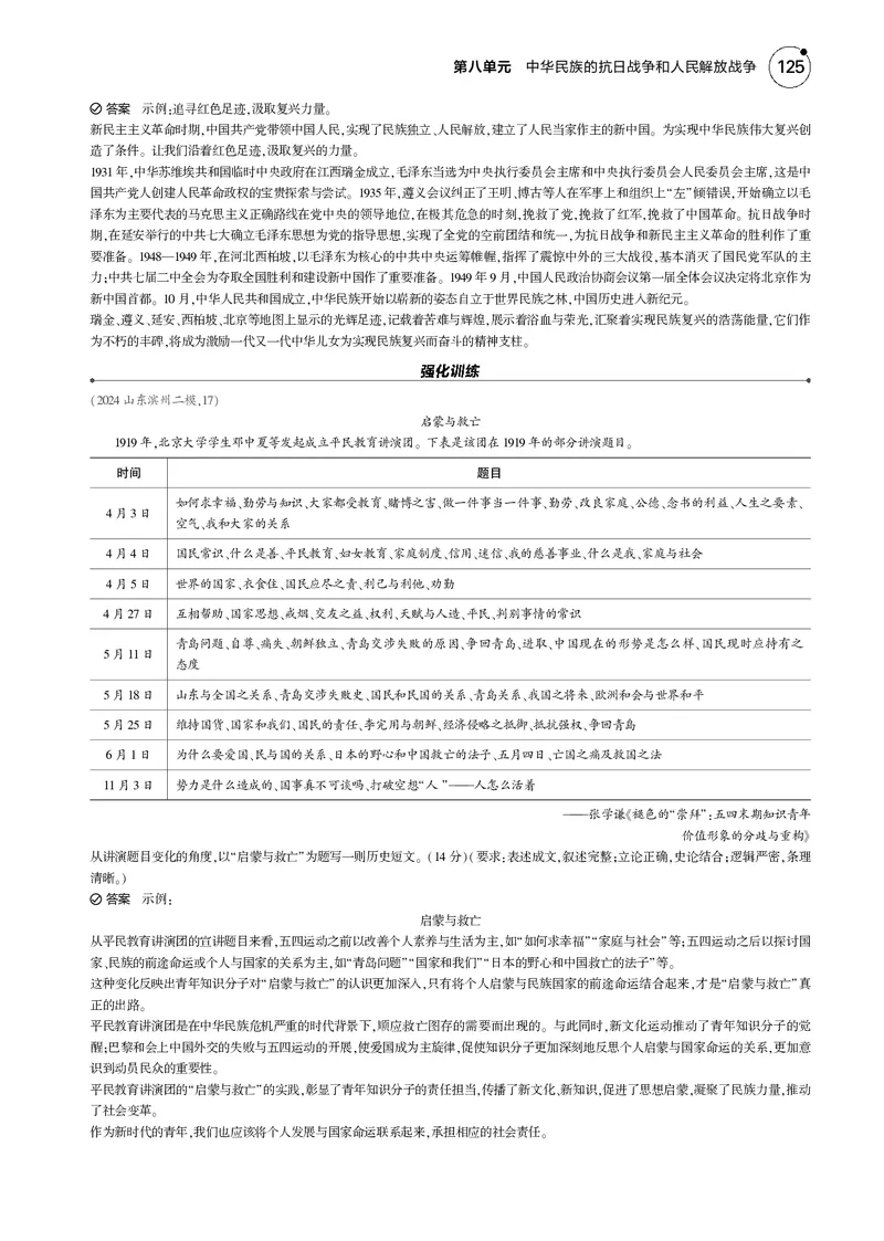 《1_5.2025版5·3版通史版教师用书PDF_2025版教学资源包_（总复习系列）2025版《5年高考3年模拟》新高考版B版（⭐全科）_2025版.新高考新教材版.高考总复习.通史.5·3B版_模块二中国近现代史_504》第9页预览