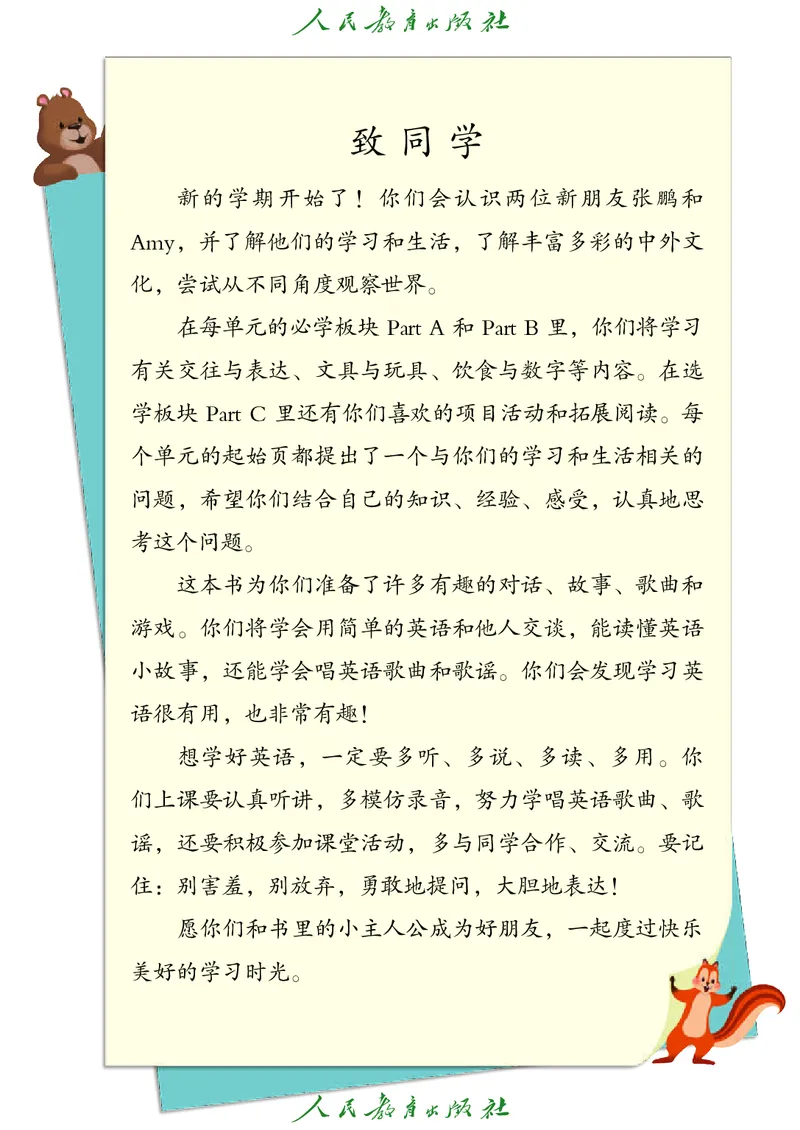 《三年级（下）英语电子课本《人教PEP版》_3年级下册同步教辅_3下-英语_英语人教pep版资料》第4页预览