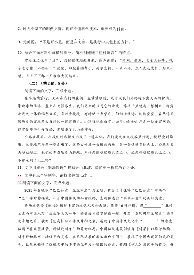 《19语言文字运用综合训练四（学生版）_高考一二三轮复习_语文_2026年-语文一轮复习_2026年高考语文一轮复习之语言文字运用（全国通用）-G389_资料》第2页预览