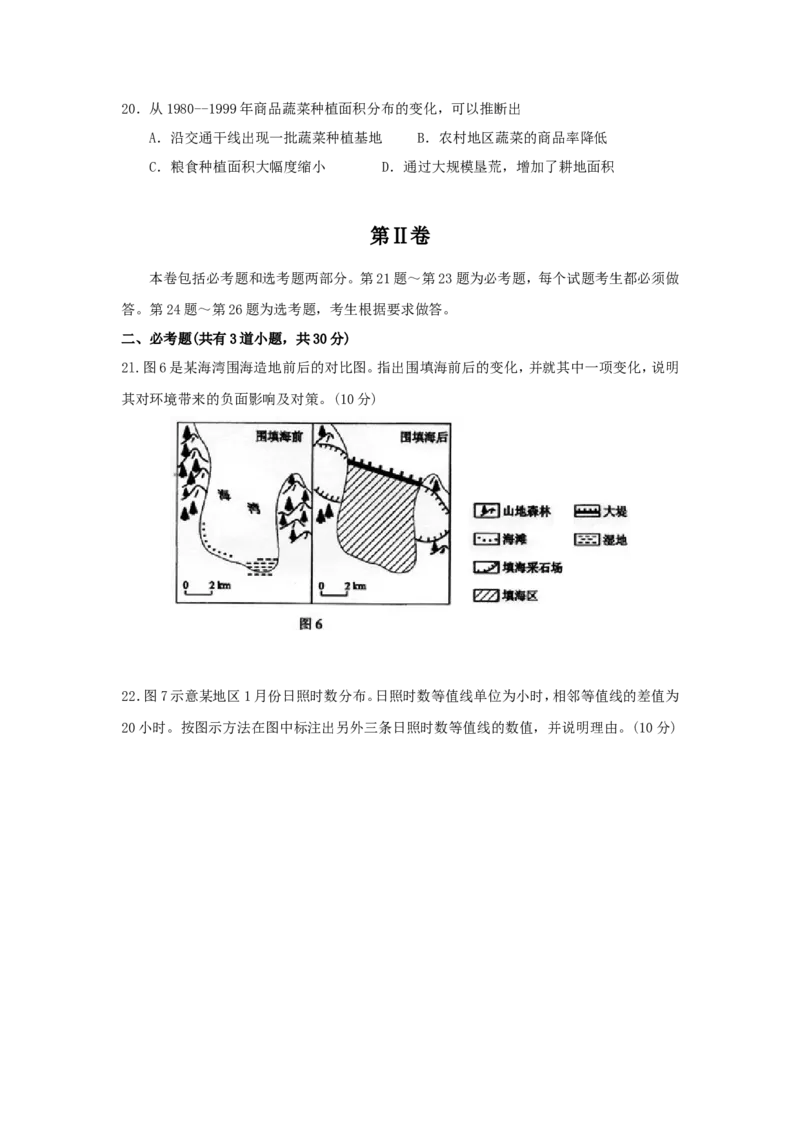 《2009年高考地理试题及答案(海南卷)(1)_地理_2027年高考地理专项复习_2008年-2026年地理高考真题-G427_2008-2020年高考_地方卷_海南高考地理08-20_A4word版》第5页预览