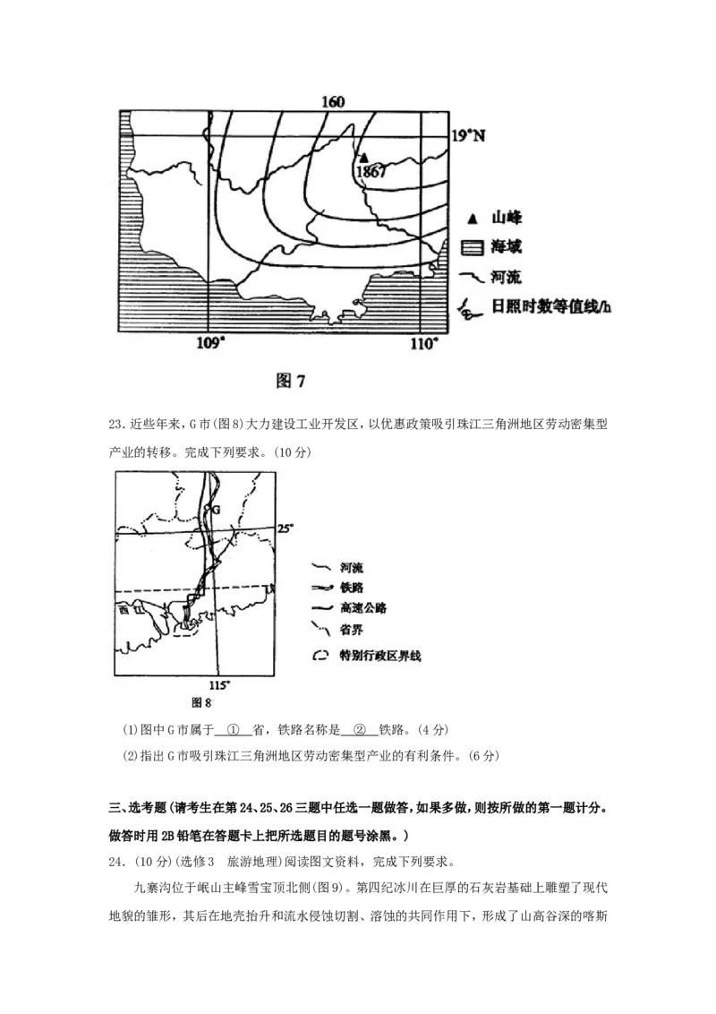 《2009年高考地理试题及答案(海南卷)(1)_地理_2027年高考地理专项复习_2008年-2026年地理高考真题-G427_2008-2020年高考_地方卷_海南高考地理08-20_A4word版》第6页预览