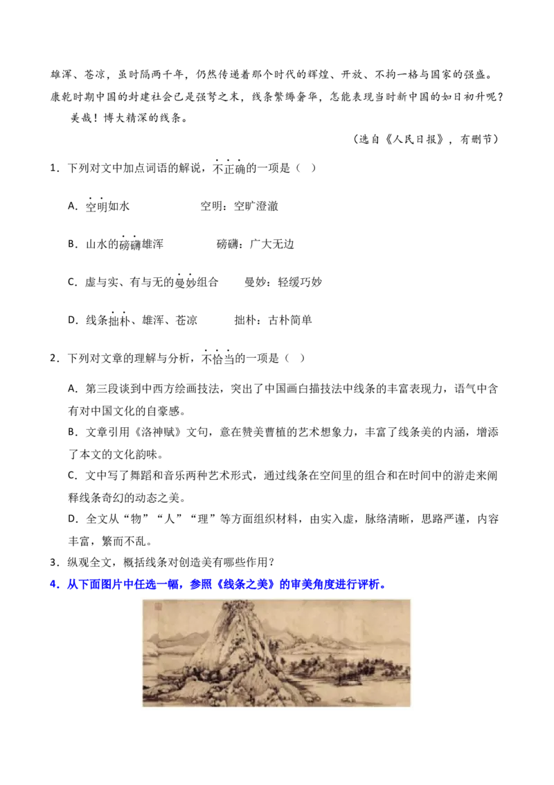 《172026年高考小说阅读因文设题反套路个性化解读专项训练（学生版）_高考一二三轮复习_语文_2026年-语文一轮复习_2026年高考语文一轮复习之现代文专题（全国通用）-G388_资料》第3页预览