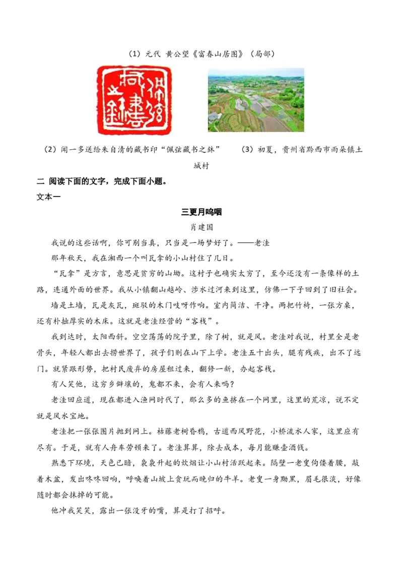 《172026年高考小说阅读因文设题反套路个性化解读专项训练（学生版）_高考一二三轮复习_语文_2026年-语文一轮复习_2026年高考语文一轮复习之现代文专题（全国通用）-G388_资料》第4页预览