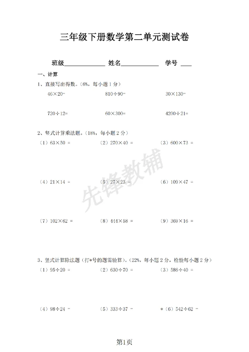 《三年级（下）数学第二单元评估测试卷《沪教版》_3年级下册同步教辅_3下-数学_三下数学单元+期中+期末测试卷_三下数学沪教版资料_三下数学《沪教版》单元测试卷》第1页预览