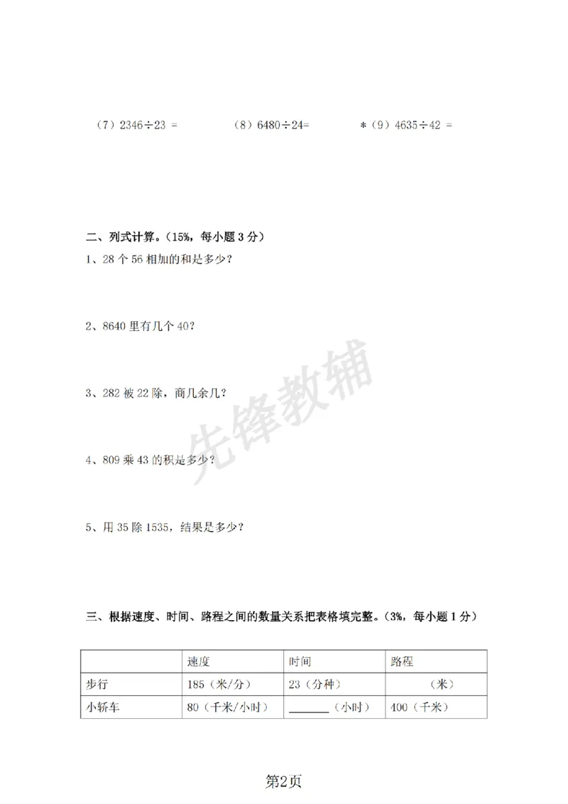 《三年级（下）数学第二单元评估测试卷《沪教版》_3年级下册同步教辅_3下-数学_三下数学单元+期中+期末测试卷_三下数学沪教版资料_三下数学《沪教版》单元测试卷》第2页预览