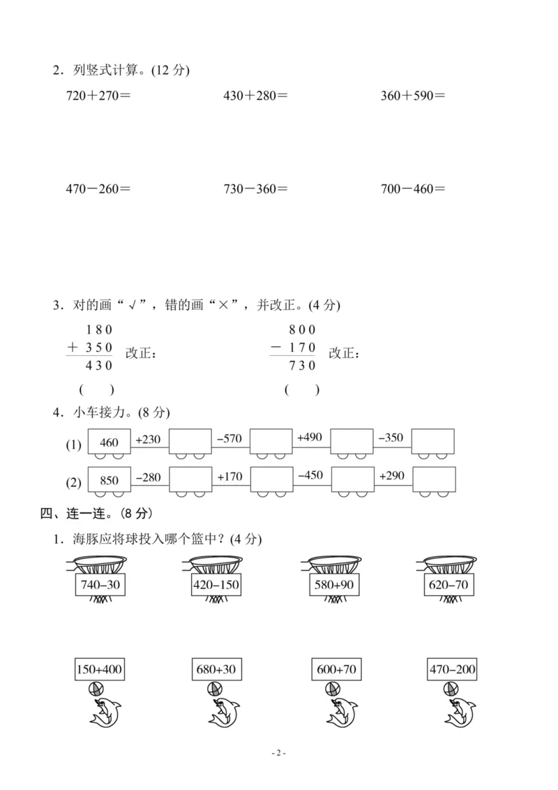 《三（上）人教版数学第二单元检测卷三(1)_3年级上册同步教辅合集_3上-数学_三上数学-人教版试卷》第2页预览