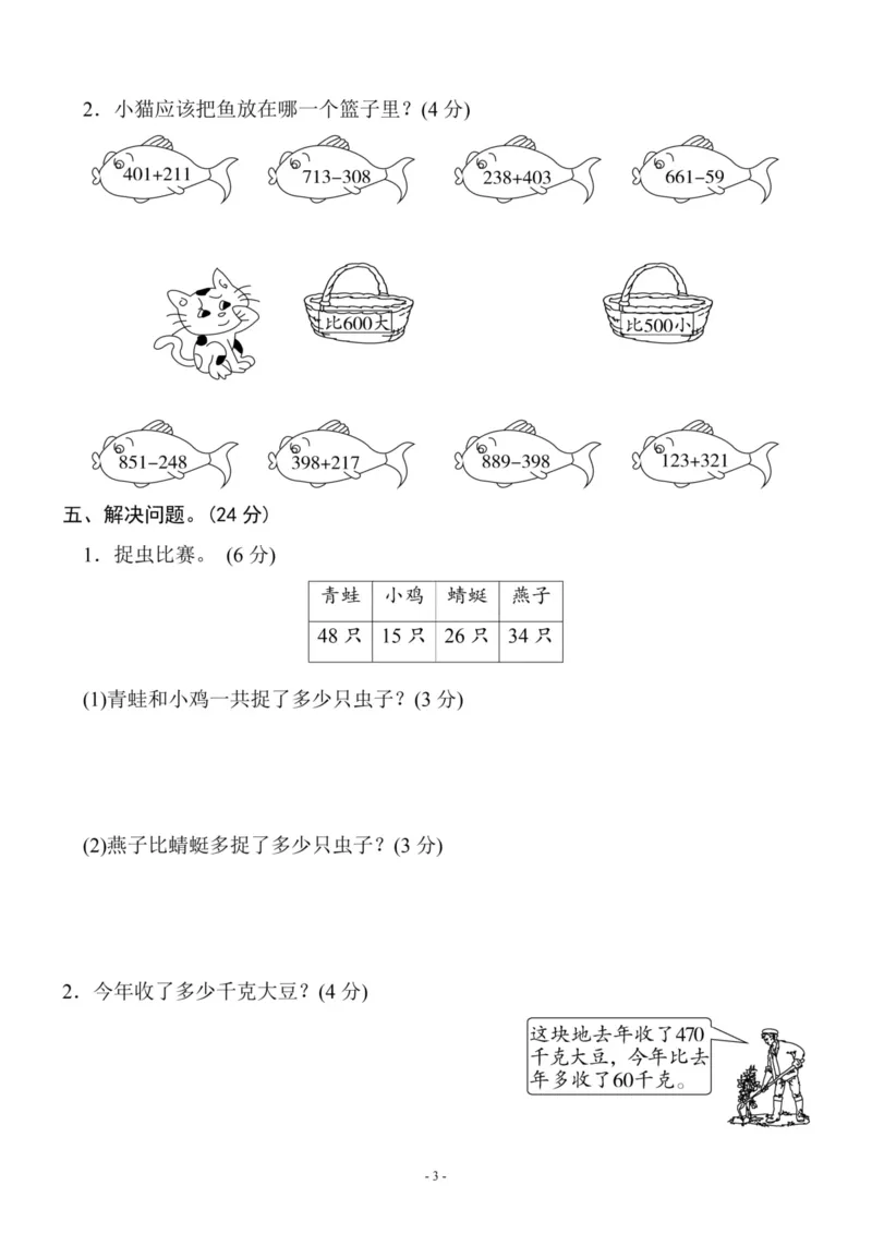 《三（上）人教版数学第二单元检测卷三(1)_3年级上册同步教辅合集_3上-数学_三上数学-人教版试卷》第3页预览