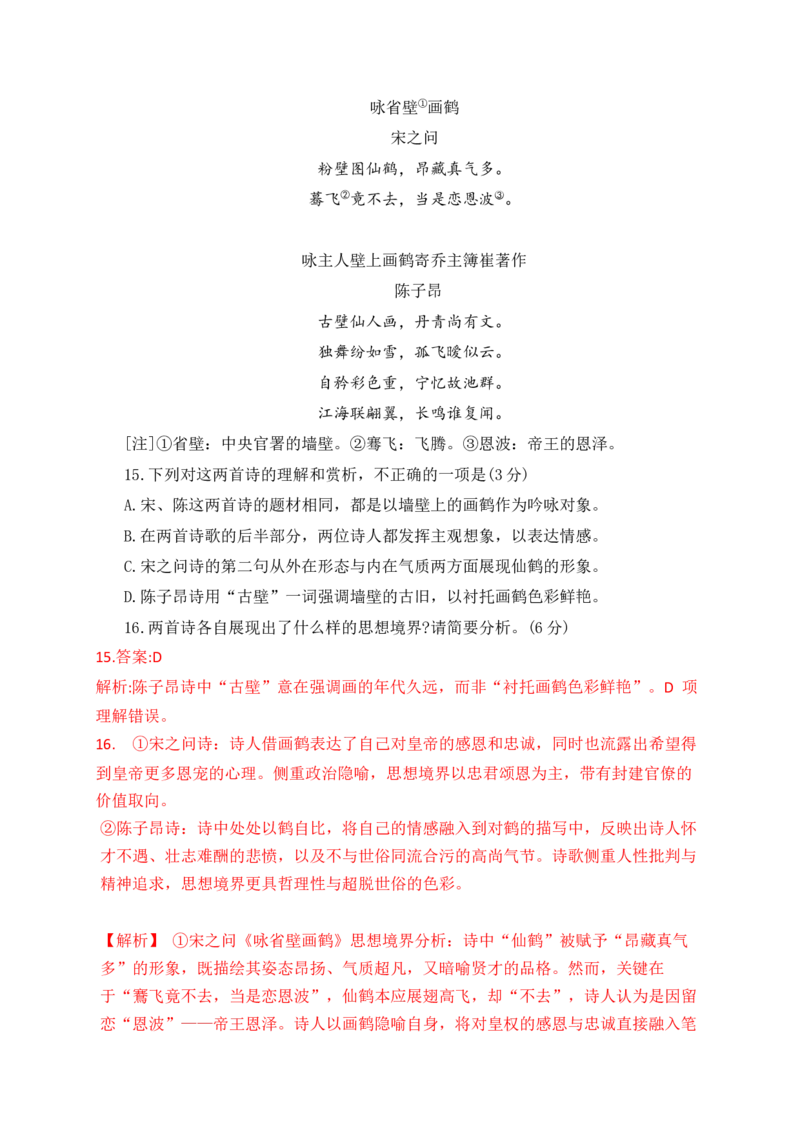 《01研练两年诗歌鉴赏高考真题——探究规律，明确方向_高考一二三轮复习_语文_2026年-语文一轮复习_2026年高考语文一轮复习之古诗文专题（全国通用）-G387_资料》第5页预览