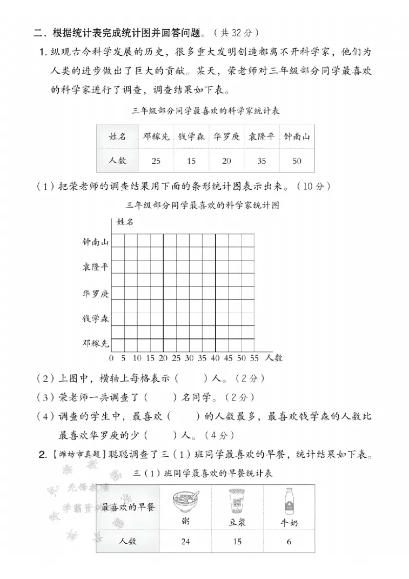 《三年级（下）数学第十一单元测试卷1《青岛54版》_3年级下册同步教辅_3下-数学_三下数学单元+期中+期末测试卷_三下数学青岛54版试卷_三下数学《青岛54版》单元测试卷》第2页预览