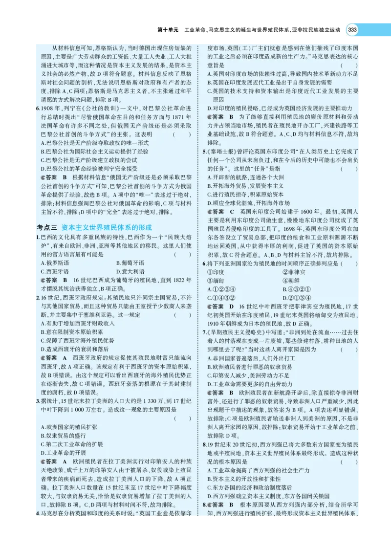《1_专题考点精析_2023版教学资源包_2023版新高考版选考总复习历史5·3A版_10_第十单元工业革命与马克思主义的诞生世界殖民体系与亚非拉民族独立运动_7_专题考点精析》第10页预览