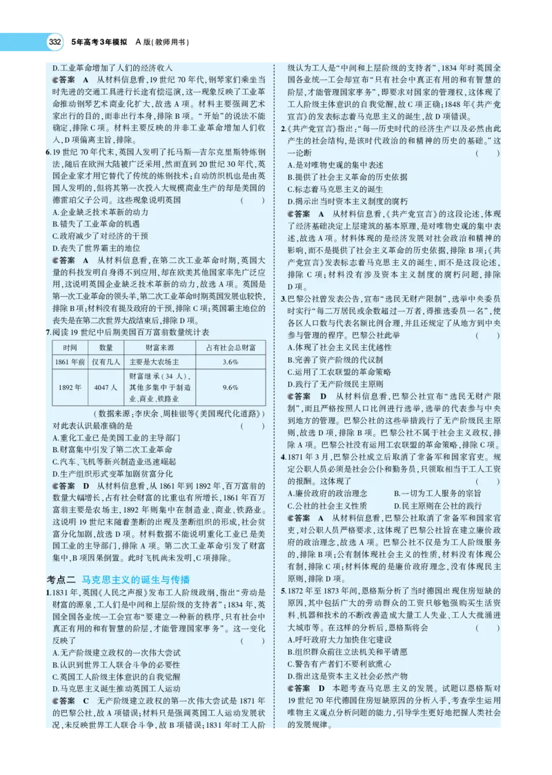《1_专题考点精析_2023版教学资源包_2023版新高考版选考总复习历史5·3A版_10_第十单元工业革命与马克思主义的诞生世界殖民体系与亚非拉民族独立运动_7_专题考点精析》第9页预览